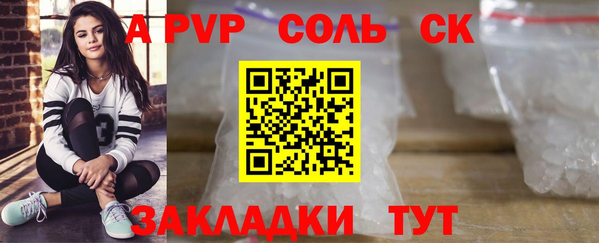 APVP крисы CK  Вход с VPN  Жигулёвск  A-PVP VHQ  Альфа ПВП СК 