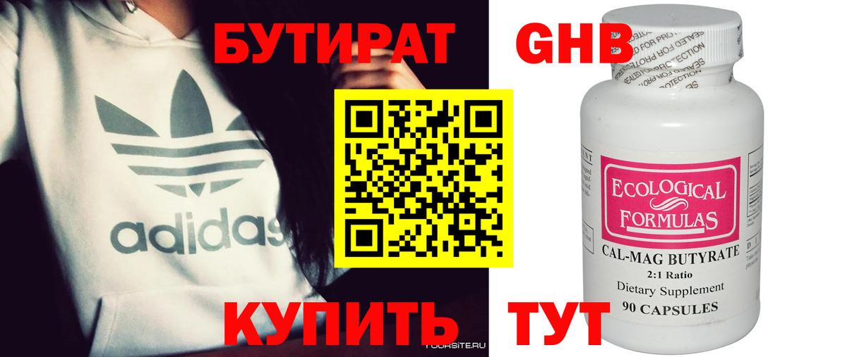 Жигулёвск  Бутират бутик  Вход с VPN 