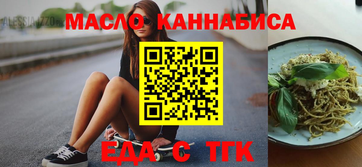 Печенье с ТГК марихуана  Вход с VPN  Жигулёвск 