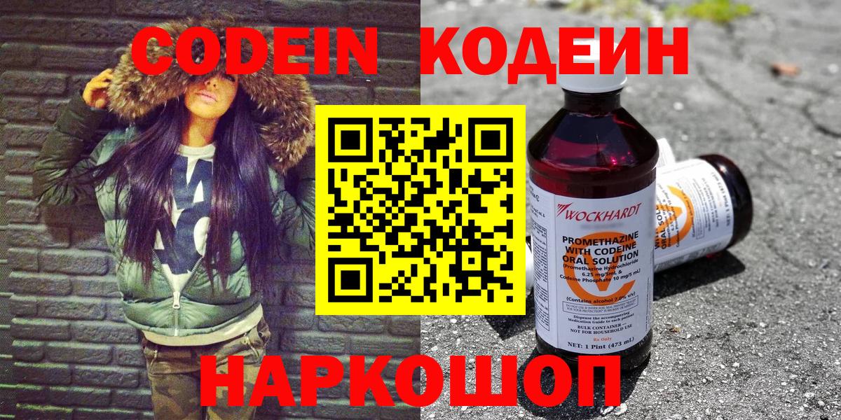 Кодеиновый сироп Lean напиток Lean (лин) Жигулёвск
