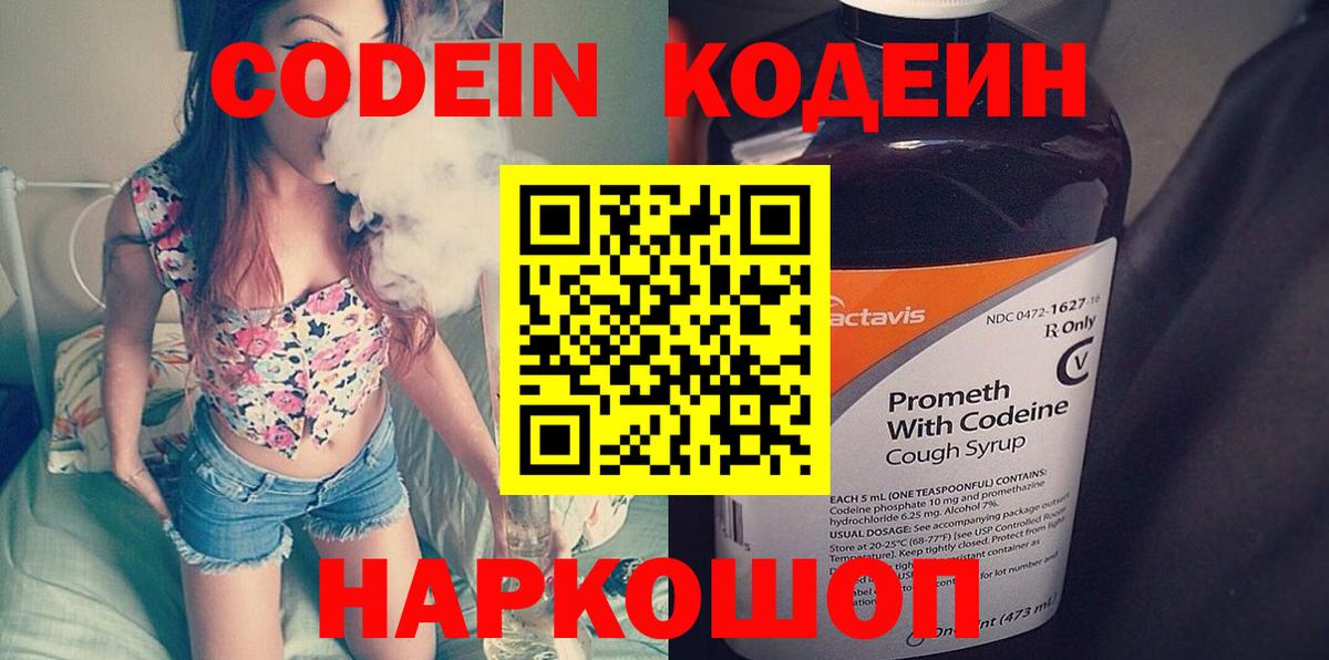 Жигулёвск  Кодеин напиток Lean (лин)  Кодеиновый сироп Lean Purple Drank  Вход с VPN 