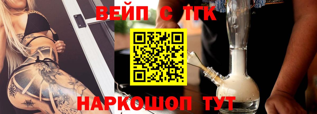 Жигулёвск  Дистиллят ТГК вейп с тгк  Вход с VPN  ТГК Wax 